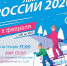 «Лыжня России» - 2020 - Колыванский район