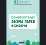 Всероссийское голосование по отбору общественных территорий для благоустройства - Колыванский район