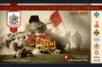Военно-исторический фестиваль "Сибирский Огонь" 2025