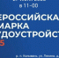 Всероссийская ярмарка трудоустройства «Работа России. Время возможностей» - Колыванский район