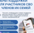 Меры поддержки для участников СВО и членов их семей - Колыванский район