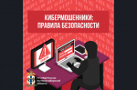 Информационные материалы ГУ МВД России по Новосибирской области