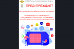 Информационные материалы ГУ МВД России по Новосибирской области