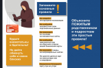 Информационные материалы ГУ МВД России по Новосибирской области