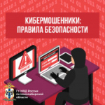 Информационные материалы ГУ МВД России по Новосибирской области